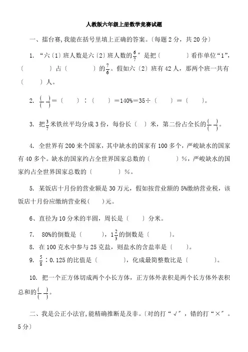 人教版六年级上册数学竞赛试题1