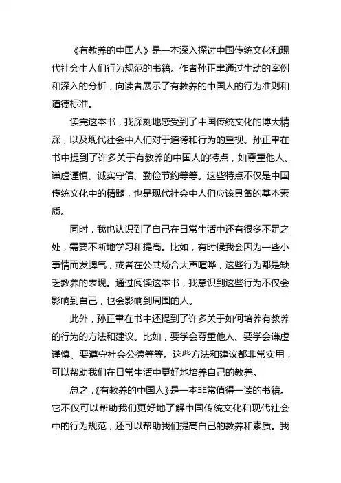 有教养的中国人孙正聿读后感