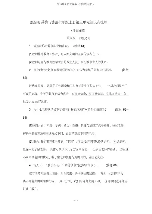 部编版道德与法治七年级上册第三单元知识点梳理