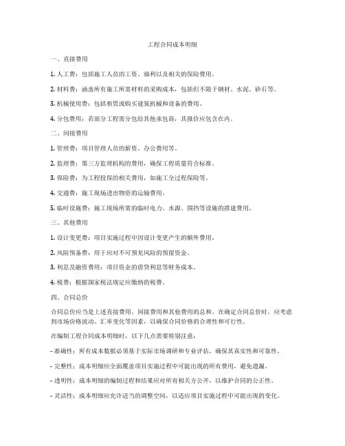 工程合同成本明细