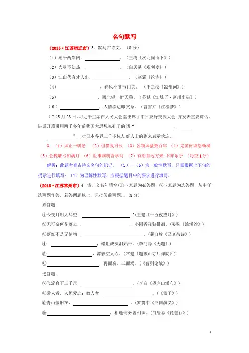 河北中考名句默写(含解析)