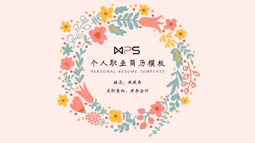 精美花朵小清新求职简历模板PPT课件(9张)