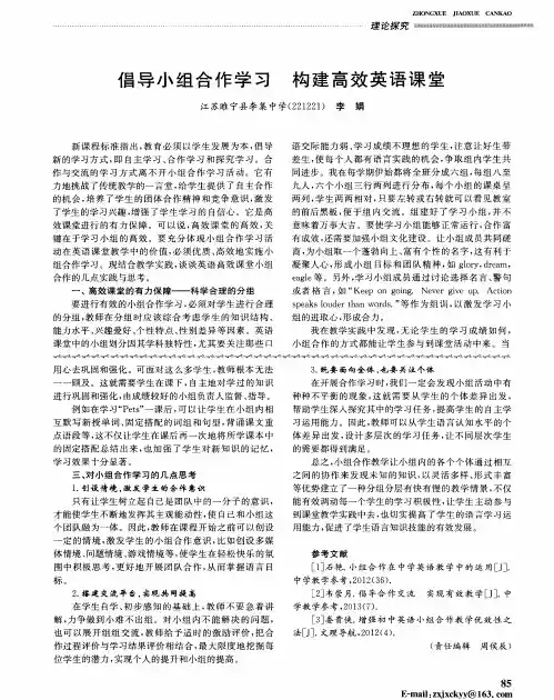 倡导小组合作学习 构建高效英语课堂