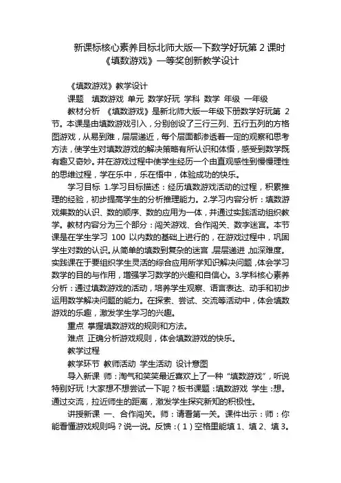 新课标核心素养目标北师大版一下数学好玩第2课时《填数游戏》一等奖创新教学设计
