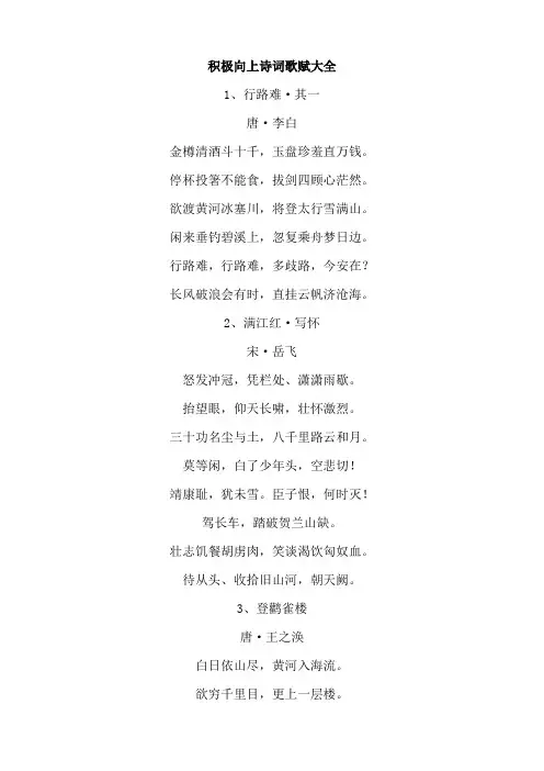 积极向上诗词歌赋大全