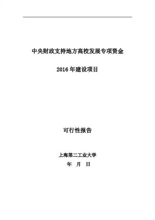 中央财政支持地方高校发展专项资金