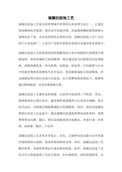 混凝沉淀池工艺