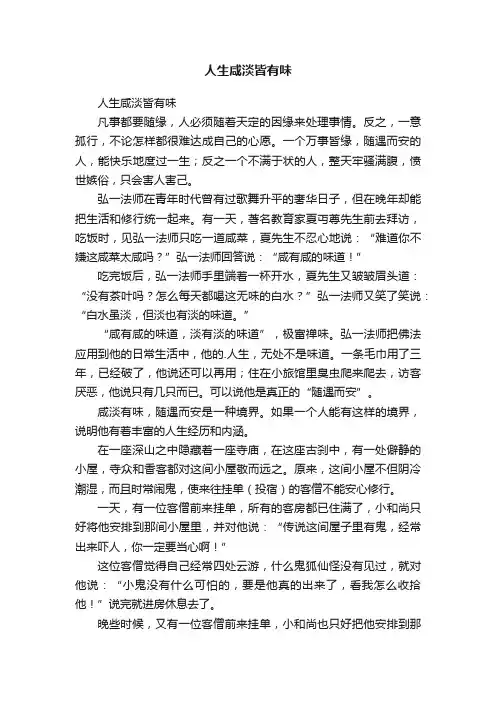 人生咸淡皆有味
