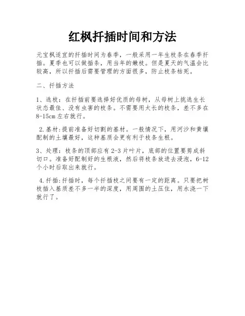 红枫扦插时间和方法