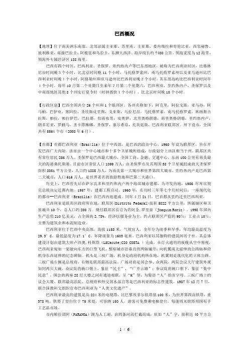 巴西概况Word