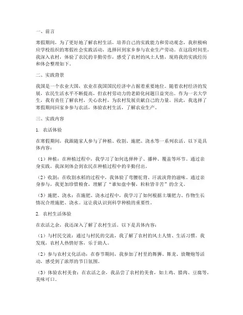 寒假干农活社会实践报告