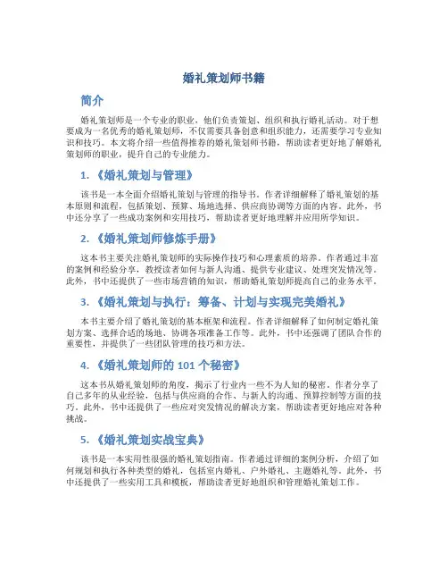 婚礼策划师书籍