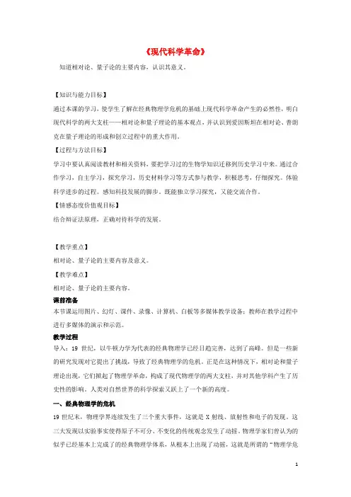 【提分必做】高中历史 第六单元 现代世界的科技与文化 第25课 现代科学革命教案 岳麓版必修3