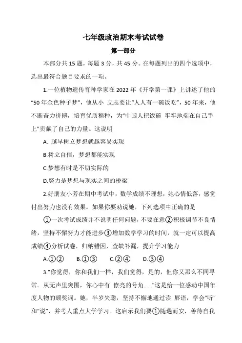 七年级政治期末考试试卷