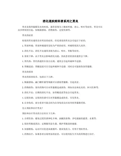 消化道疾病科普系列之胃炎
