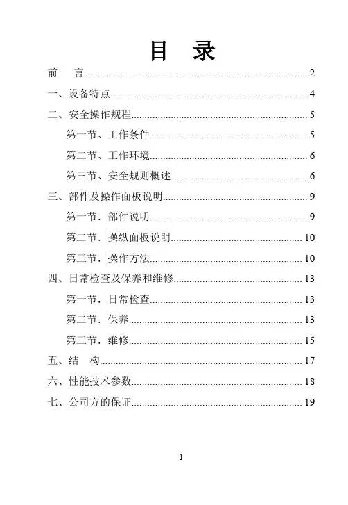 使用说明书(自装卸转运车)
