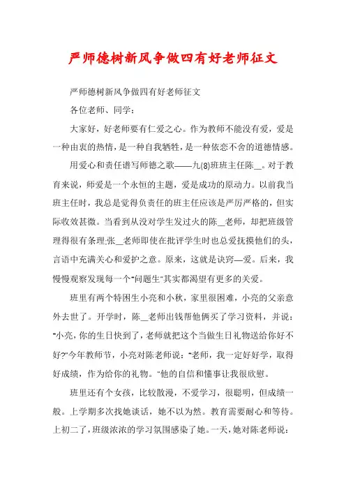严师德树新风争做四有好老师征文