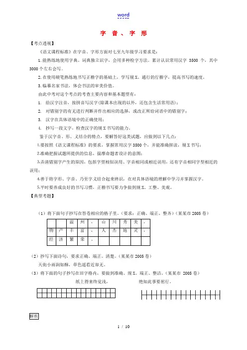 九年级语文复习 语音与汉字 字音 、字形-人教版初中九年级全册语文试题