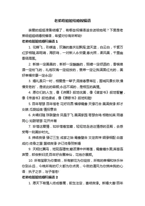 老弟给姐姐结婚祝福语
