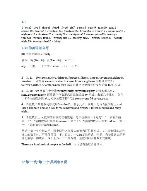 三十英语怎么写