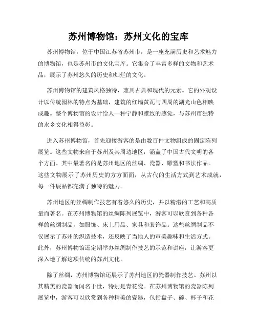 苏州博物馆：苏州文化的宝库