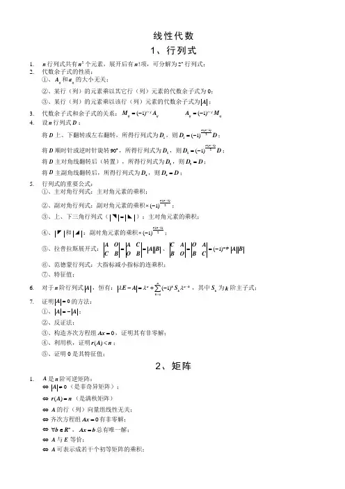 线性代数公式大全最新修订突击必备