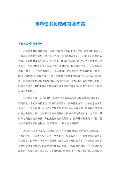 童年读书阅读练习及答案