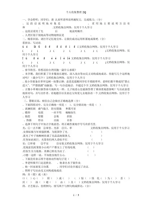 六年级语文上册综合测试题(附答案)