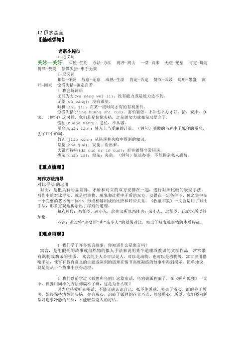 12 伊索寓言-要点梳理