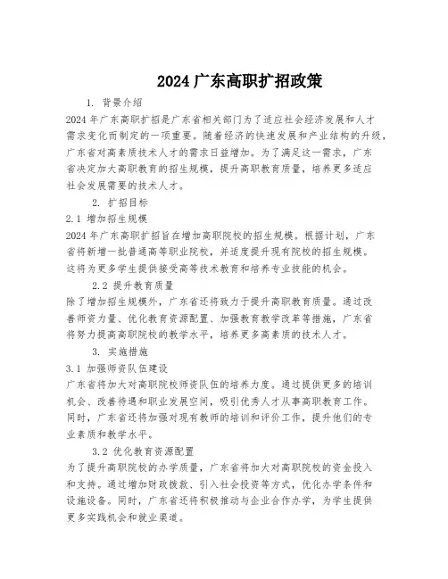 2024广东高职扩招政策