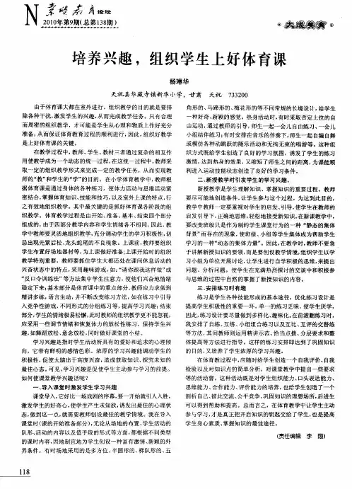 培养兴趣,组织学生上好体育课