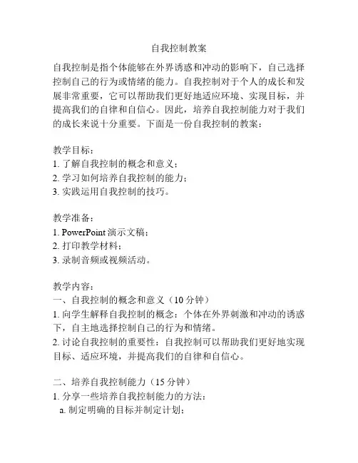 自我控制教案