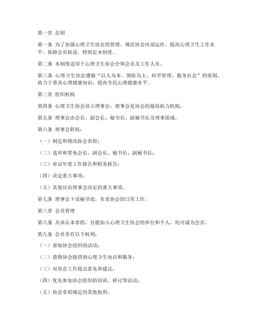 心理卫生协会管理制度