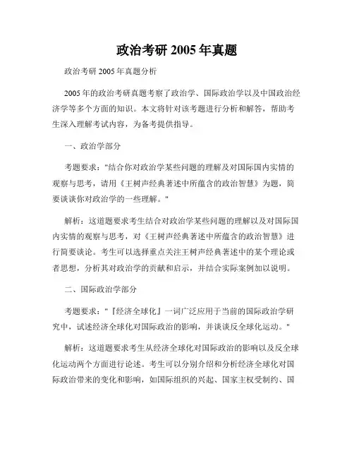 政治考研2005年真题