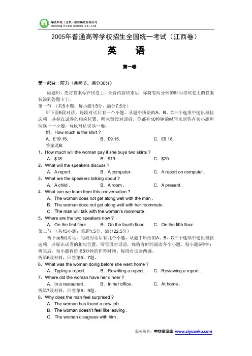 2005年高考试题——英语(江西卷)