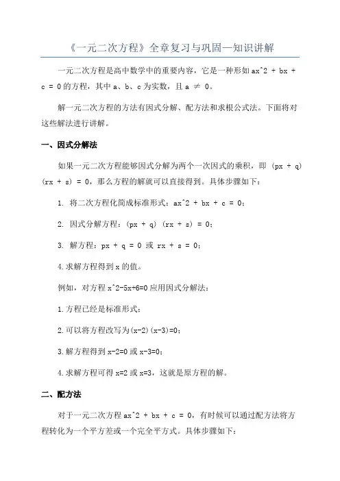 《一元二次方程》全章复习与巩固—知识讲解