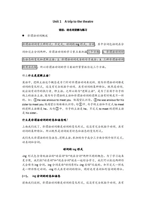 上海牛津版高一下学期Unit1 语法讲解和练习