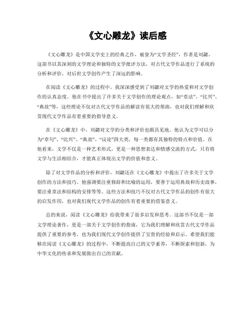 《文心雕龙》读后感
