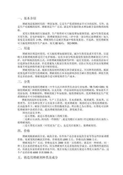 增碳剂——精选推荐