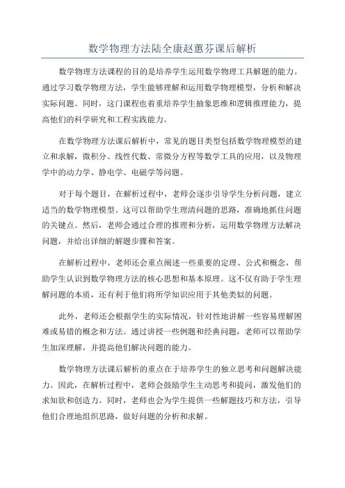 数学物理方法陆全康赵蕙芬课后解析