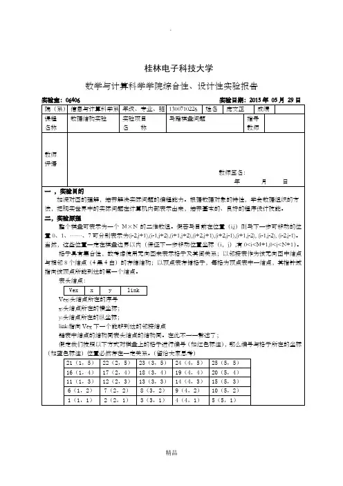 第七次实验  马踏棋盘问题
