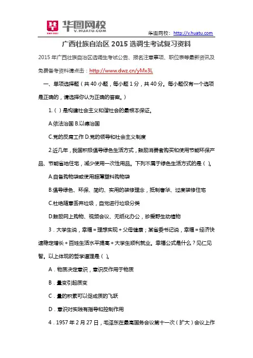 广西壮族自治区2015选调生考试复习资料