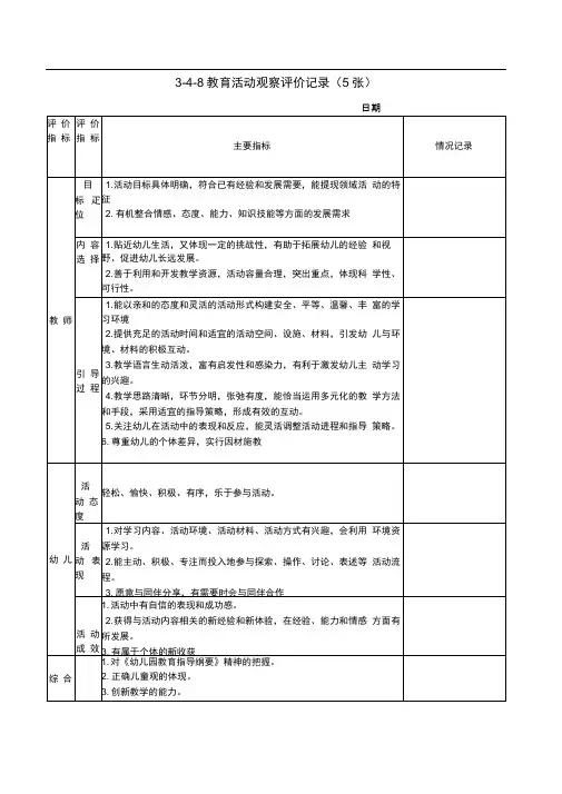 3-4-9教育活动观察评价记录.