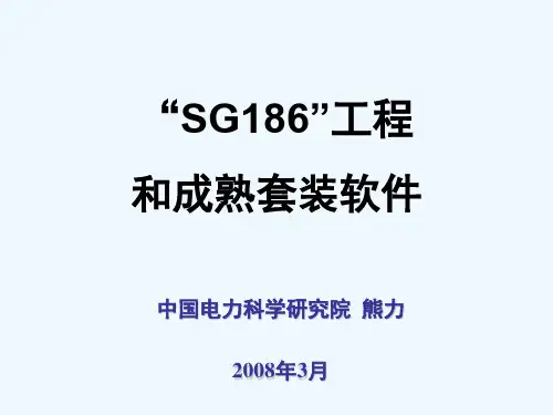 国家电网公司ERP解决方案 ppt课件