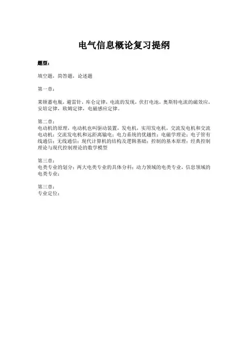 电气工程学科概论复习提纲