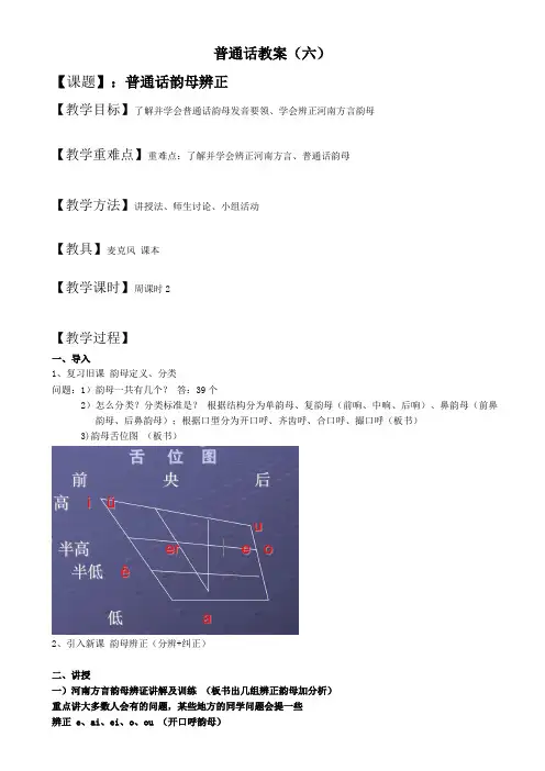 普通话教案——韵母辨正