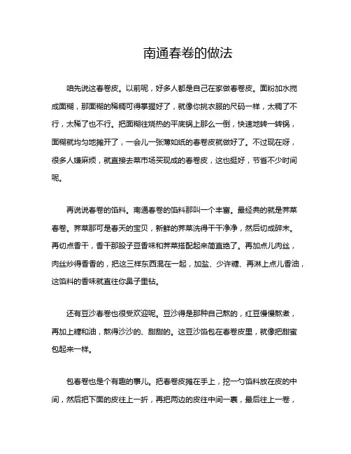 南通春卷的做法