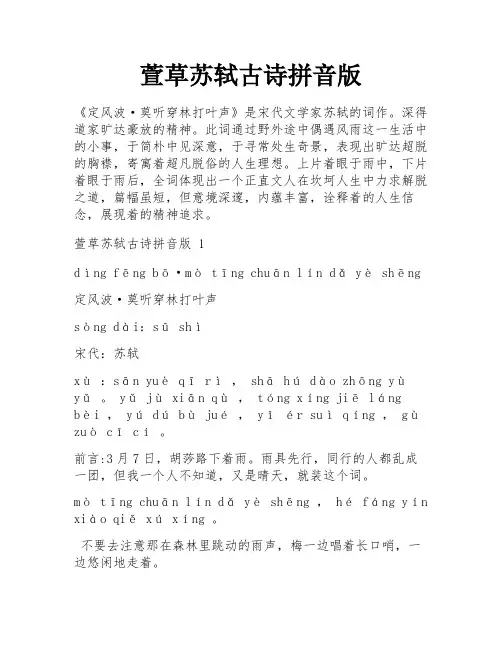 萱草苏轼古诗拼音版