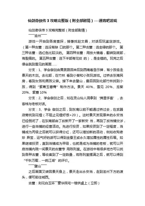 仙剑奇侠传3攻略完整版（附全部剧情）---通宵吧游戏