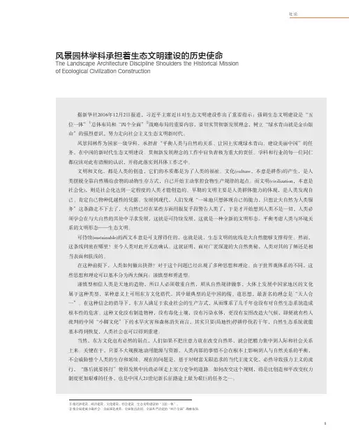 风景园林学科承担着生态文明建设的历史使命